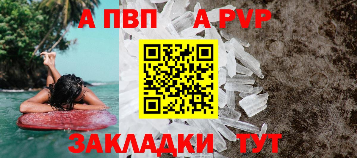 A-PVP Соль Канск