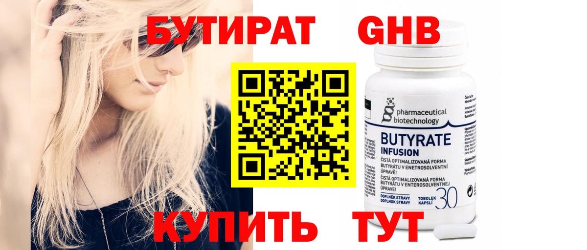 Канск  Бутират жидкий экстази  Вход с VPN 