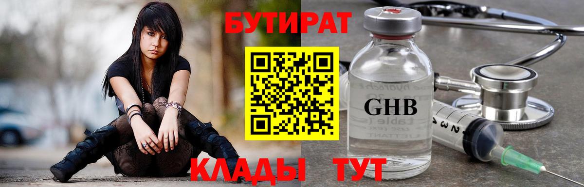 Бутират BDO 33% Канск
