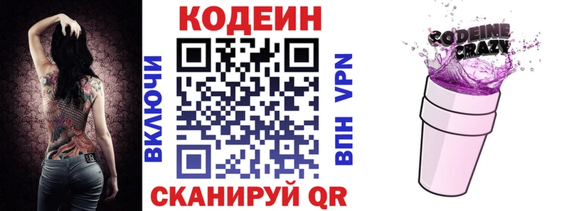 Кодеин Purple Drank  Канск 