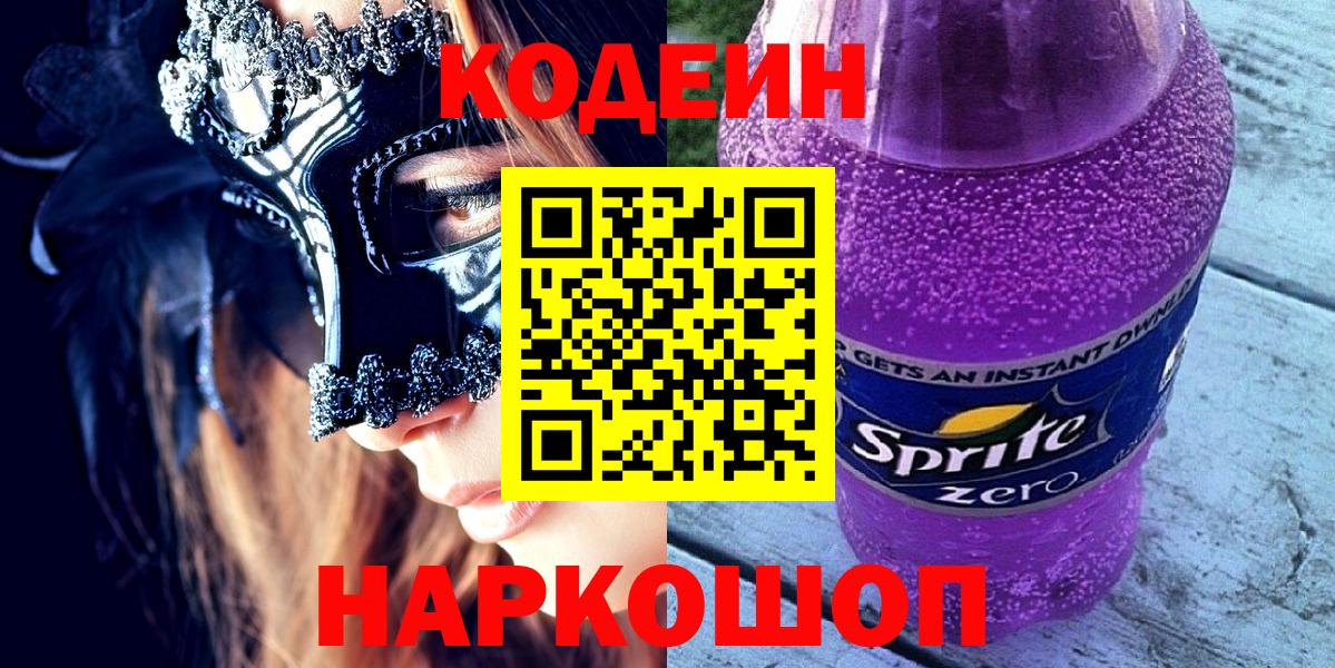 Кодеиновый сироп Lean напиток Lean (лин) Канск