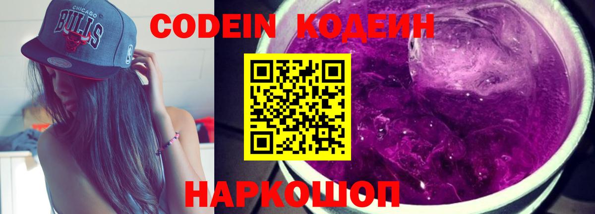 Канск  Кодеин Purple Drank  Кодеин Purple Drank  где найти   Вход с VPN 