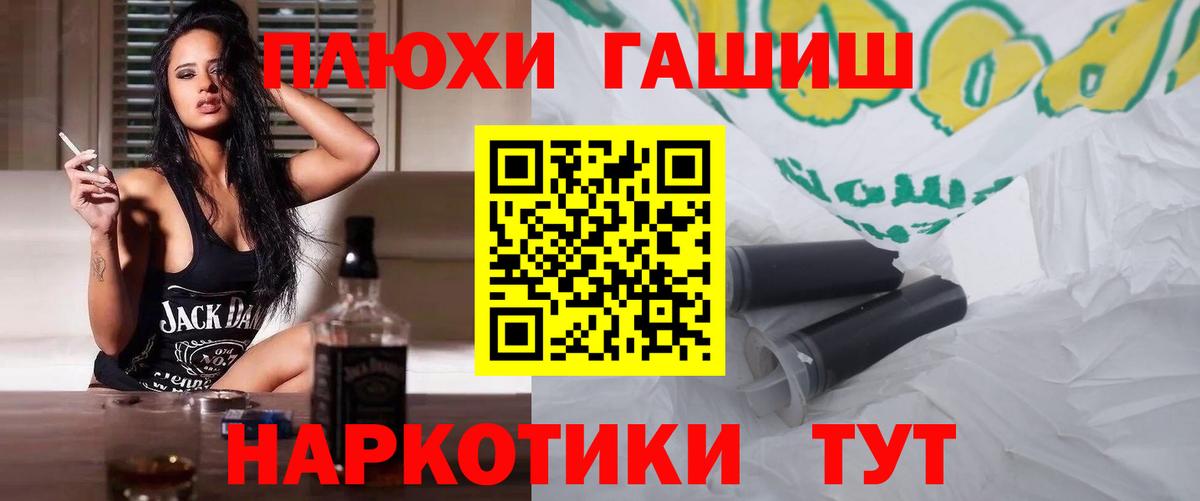 ГАШ гашик  Вход с VPN  Канск 