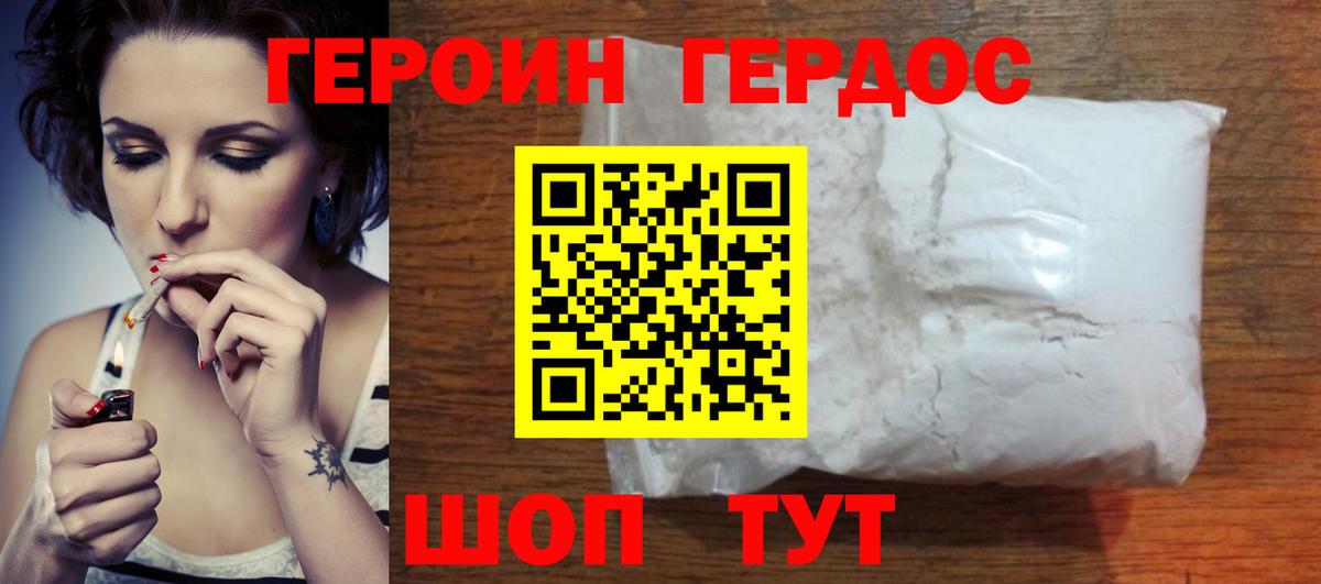 ГЕРОИН хмурый Канск