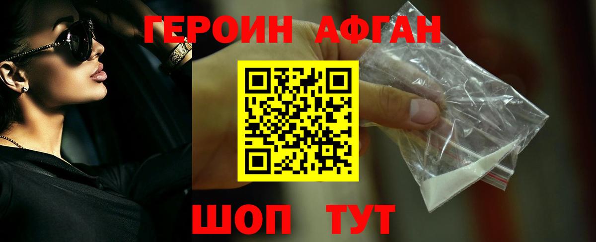 Канск  Героин Афган  Героин  Вход с VPN 