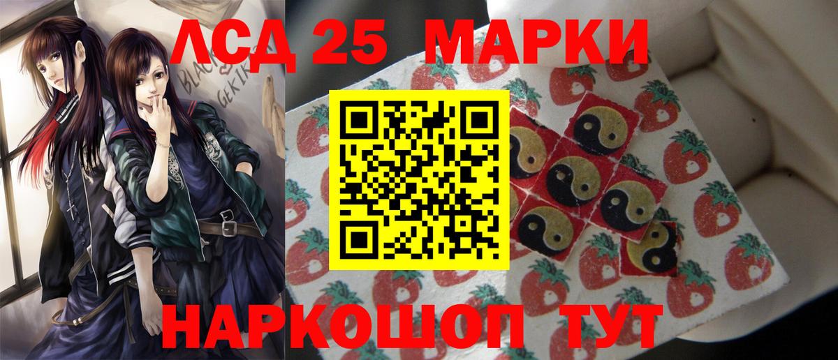 LSD-25 экстази кислота Канск