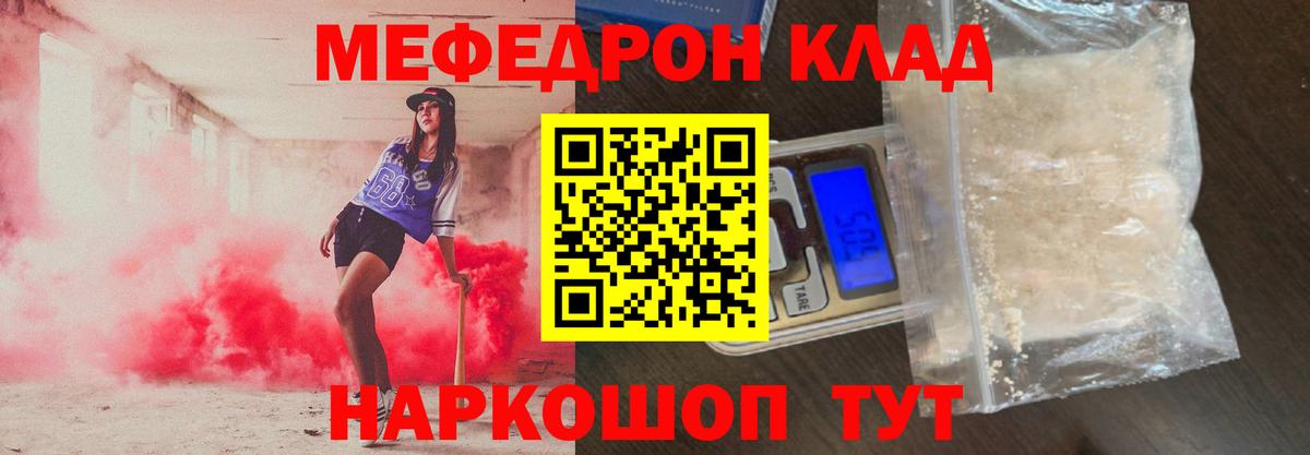 МЕФ  МЕГА зеркало  Вход с VPN  Мефедрон 4 MMC  Мефедрон мяу мяу  Канск  Меф 