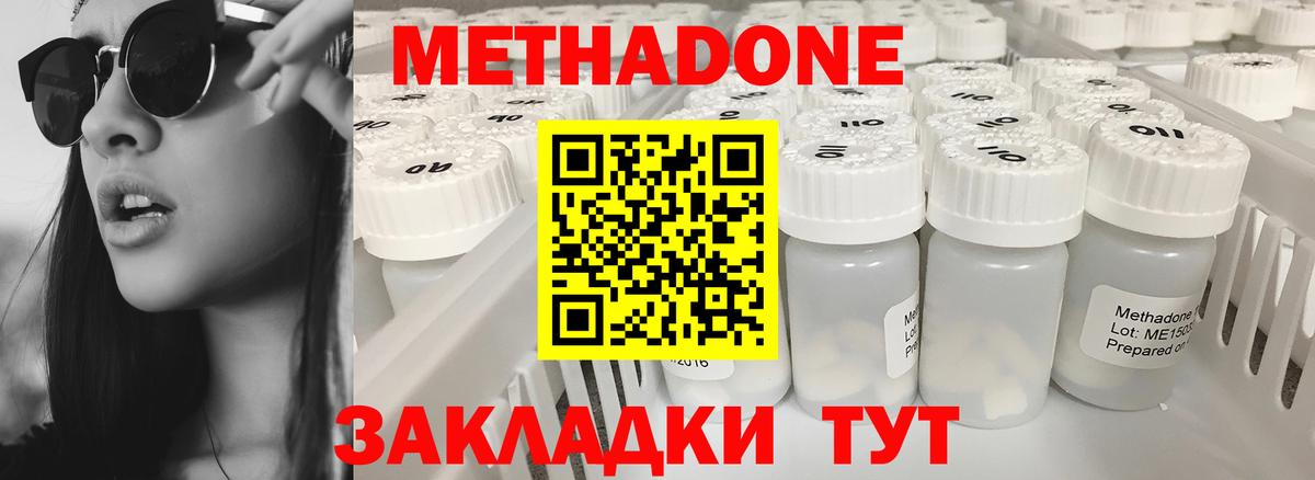 МЕТАДОН methadone Канск