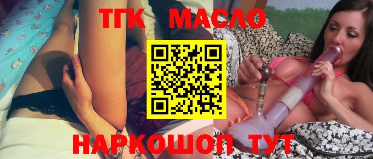 ТГК вейп с тгк  ТГК вейп  Канск  Вход с VPN 